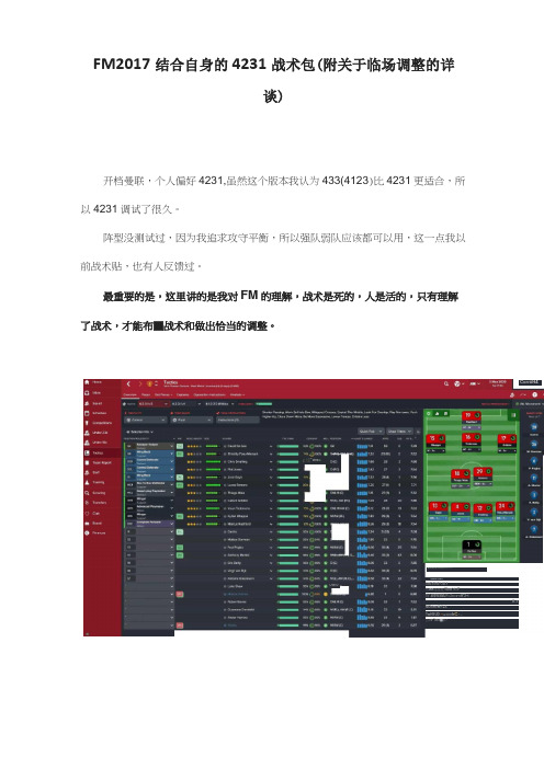 FM2017 结合自身的4231战术包