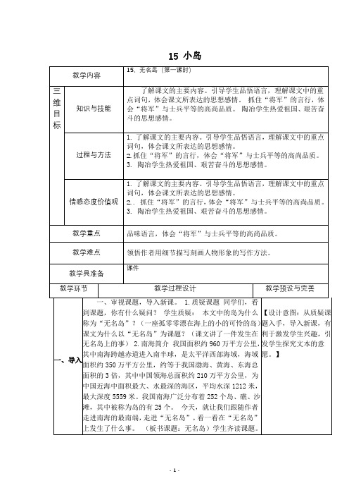 部编版五年级语文上册《15 小岛》第一课时教学设计