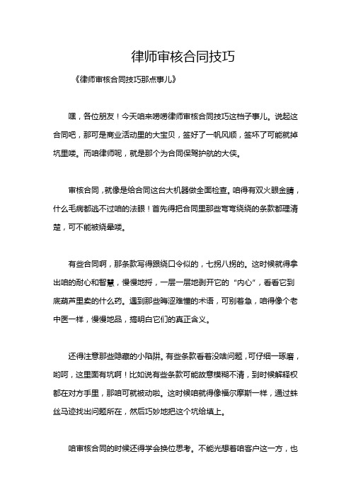 律师审核合同技巧