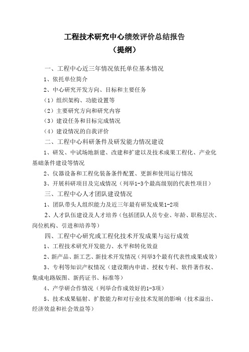 工程技术研究中心绩效评价总结报告及绩效考评标准