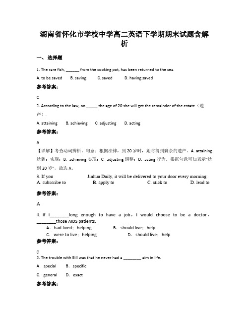 湖南省怀化市学校中学高二英语下学期期末试题含解析