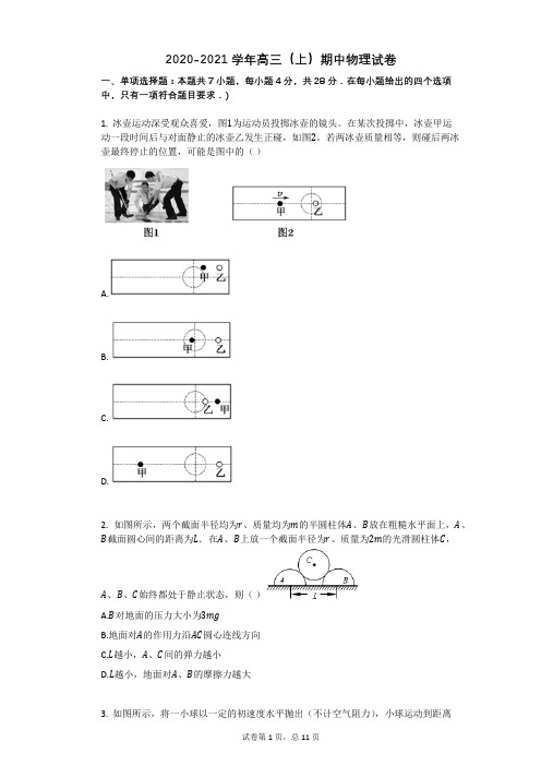 新人教版高三上册物理期中附答案