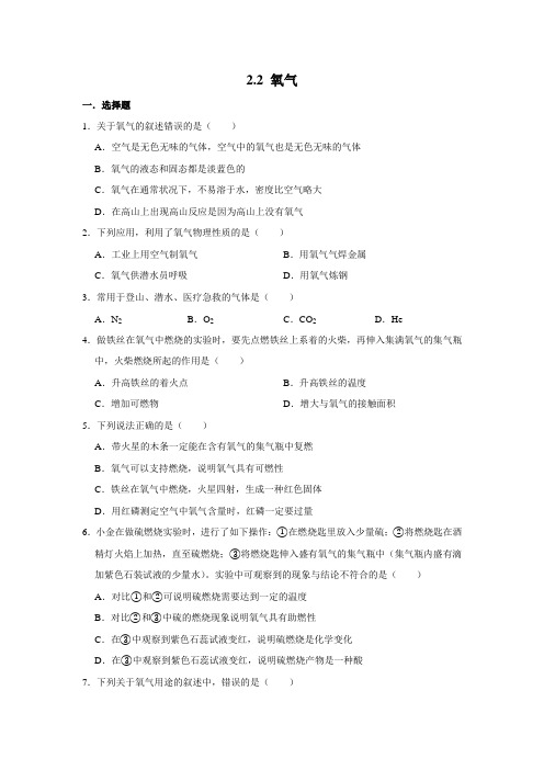 人教版九年级化学上学期 2.2 氧气 同步练习 无答案