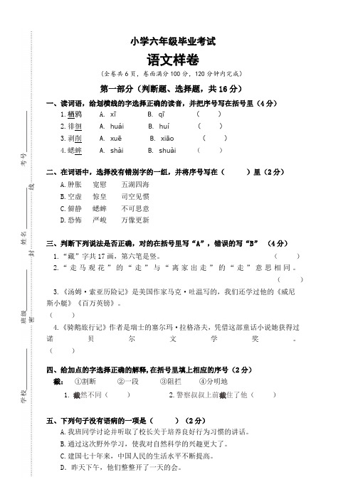 部编版六年级下册毕业考试语文期末检测卷(含答案)