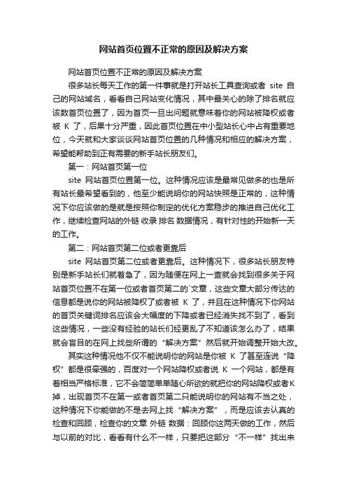 网站首页位置不正常的原因及解决方案