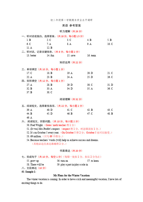 2018-2019年北京海淀区初二英语第一学期学业水平调研 参考答案  2019.01