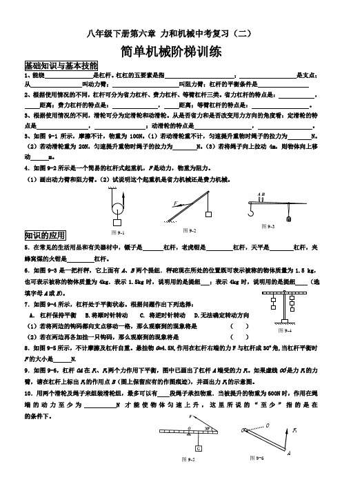 八年级下第六章力和机械中考复习(二)(自己整理)