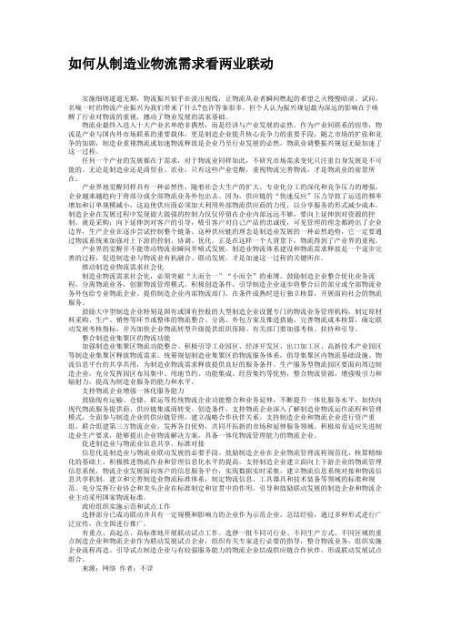 如何从制造业物流需求看两业联动要点