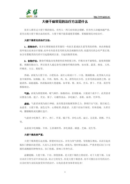 大便干燥常见的治疗方法是什么