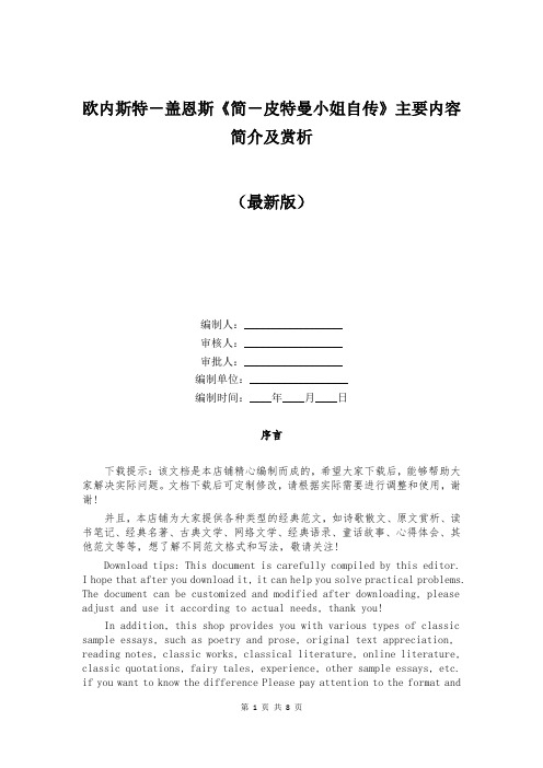 欧内斯特-盖恩斯《简-皮特曼小姐自传》主要内容简介及赏析