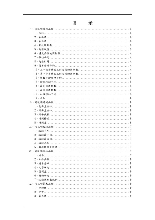 同花顺公式完全手册