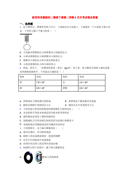 新苏科苏教版初二物理下册第二学期6月月考试卷及答案