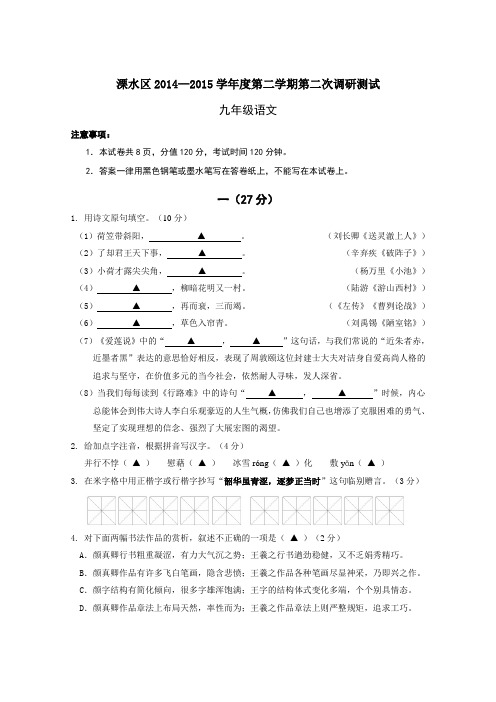 中考专题   语文二模试卷