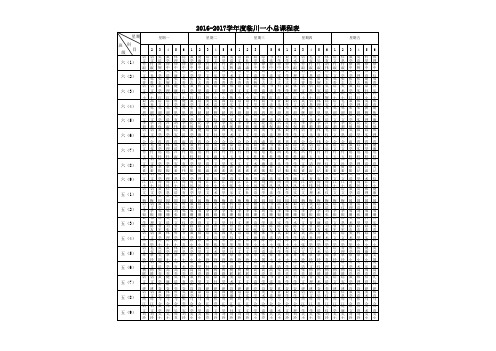 2016年秋总课程