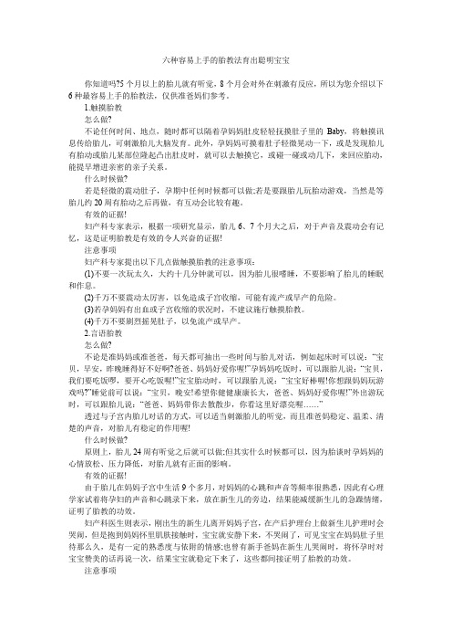 六种容易上手的胎教法育出聪明宝宝