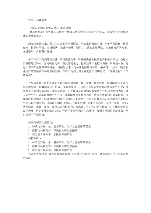 教学实践 桑基鱼塘 分析