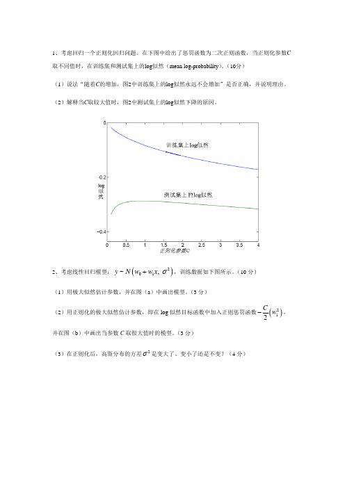 中科院研究生院机器学习课程习题