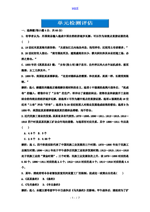 高中历史 第二单元单元检测评估 北师大版必修2