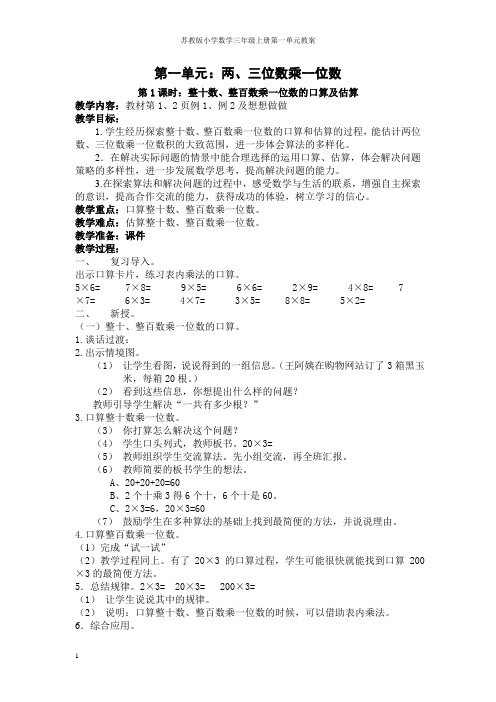 苏教版小学数学三年级上册第一单元教案