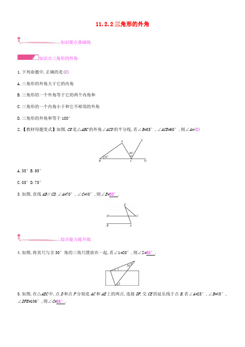 推荐八年级数学上册第十一章三角形112与三角形有关的角1122三角形的外角课时作业新版新人教版