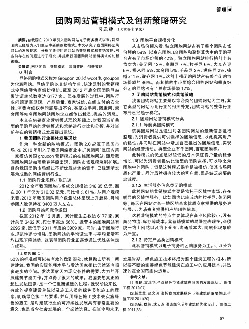 团购网站营销模式及创新策略研究