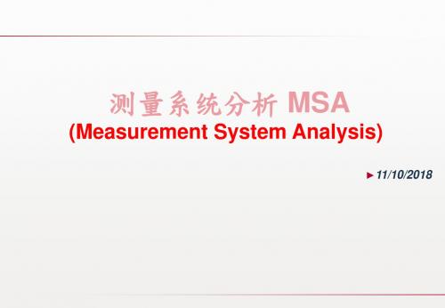 MSA培训资料汇总