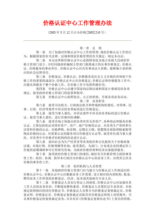 价格认证中心工作管理办法