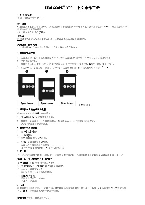 德国菲希尔Fischer Dualscope_MP0袖珍双功能涂镀层测厚仪操作说明书