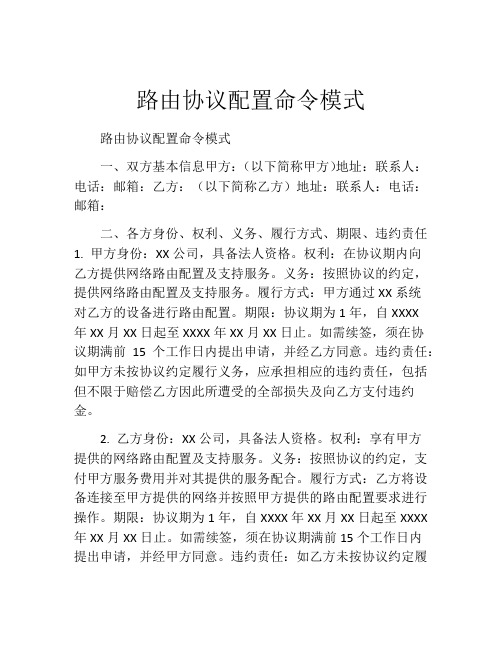 路由协议配置命令模式