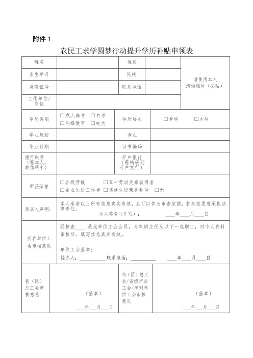 农民工求学圆梦行动提升学历补贴申领表