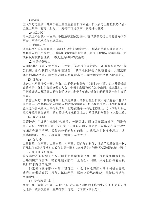 2010第九届中学生古诗文阅读大赛高中文言文1-60翻译