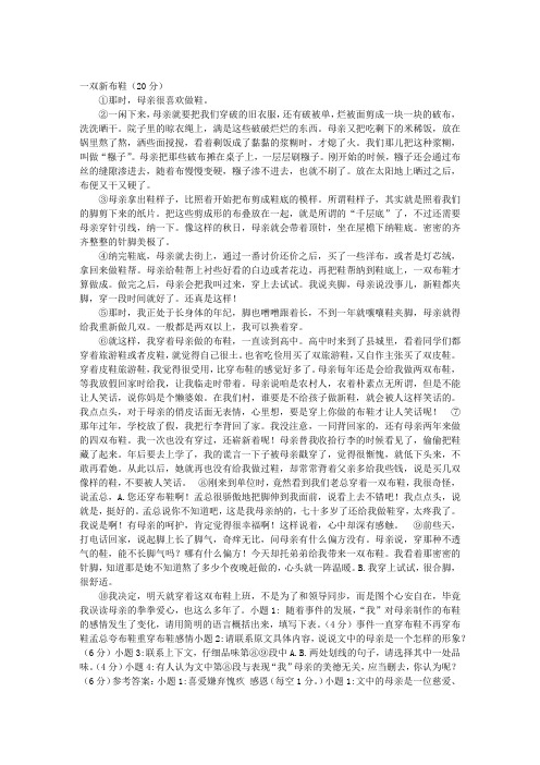 《一双新布鞋》阅读附答案