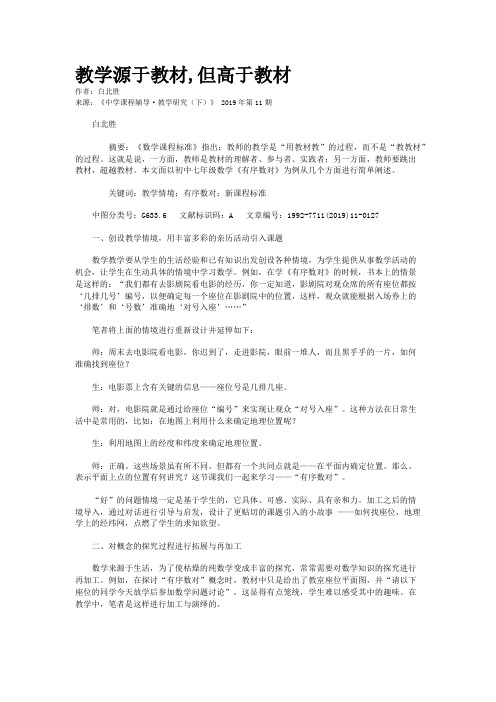 教学源于教材,但高于教材