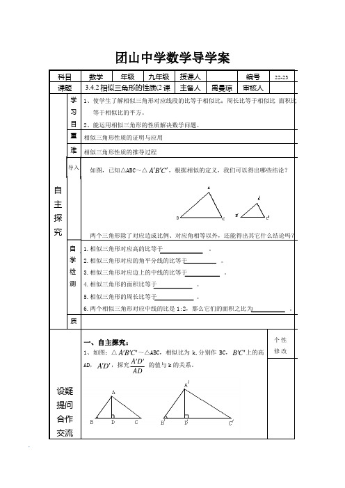 相似三角形的性质(2课时)