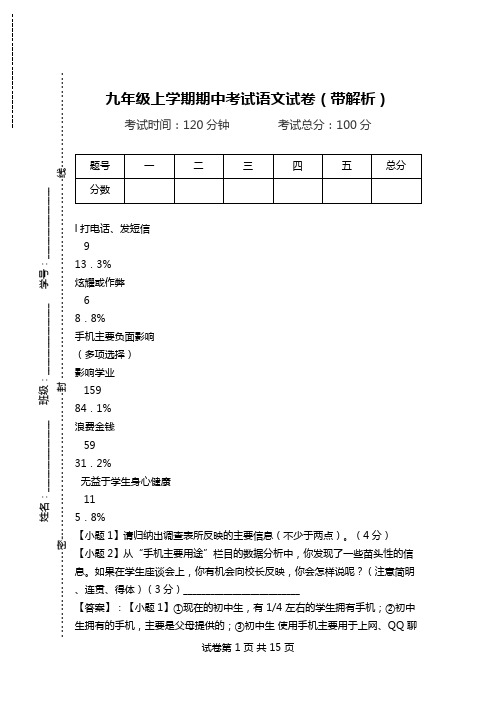 九年级上学期期中考试语文试卷(带解析)_4.doc