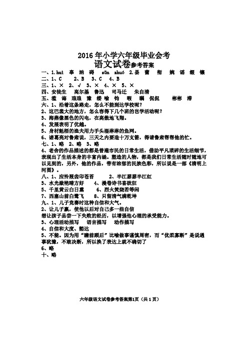 六年级语文试卷参考答案