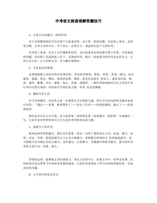 中考语文阅读理解答题技巧