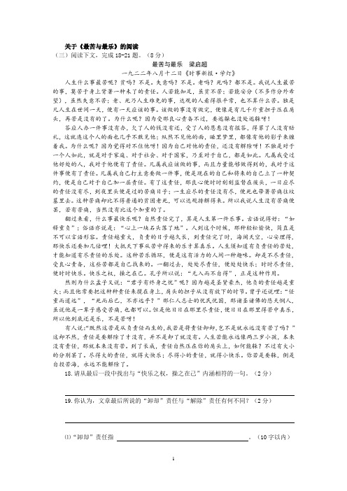 最苦与最乐阅读练习及答案