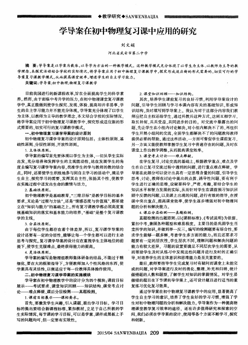 学导案在初中物理复习课中应用的研究