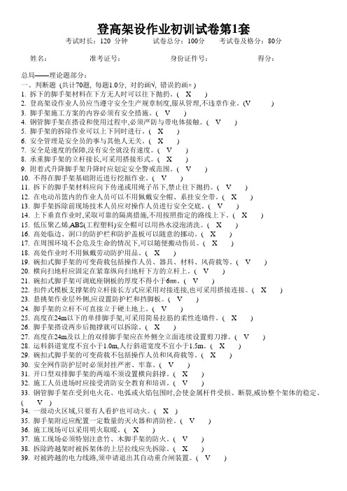 登高架设作业初训试卷