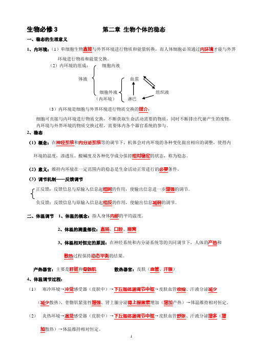 高中生物必修三复习提纲