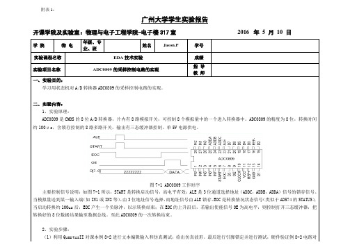 ADC0809的采样控制电路的实现