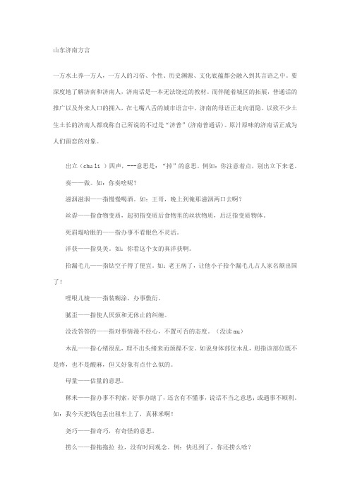 山东济南方言