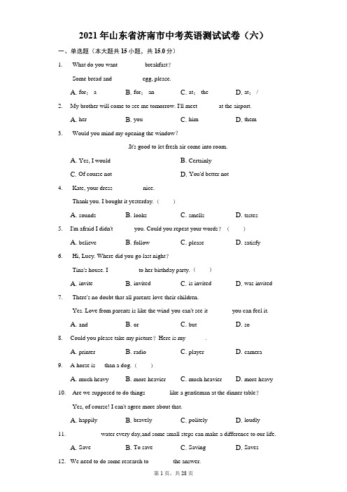 2021年山东省济南市中考英语测试试卷(六)(附答案详解)