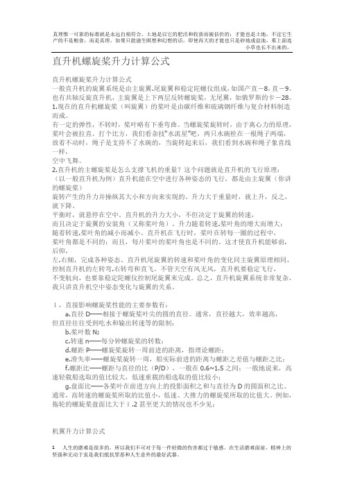 螺旋桨计算公式