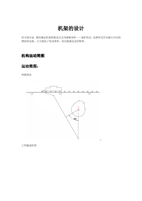 机械原理课程设计