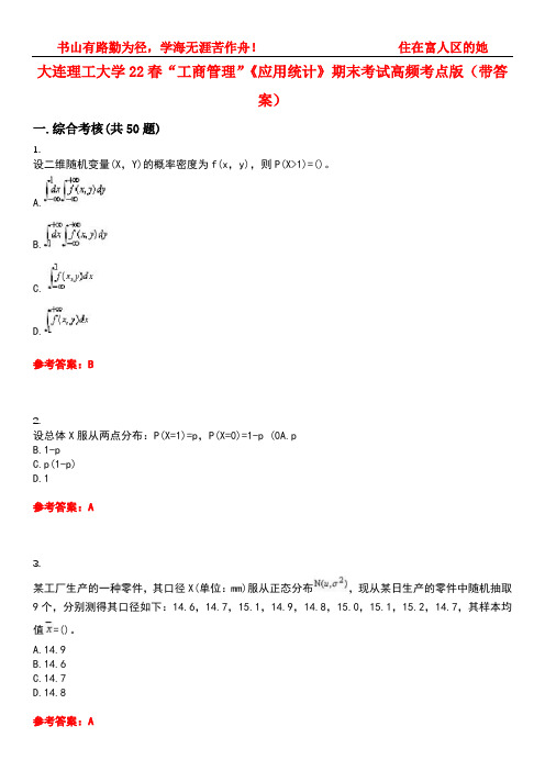 大连理工大学22春“工商管理”《应用统计》期末考试高频考点版(带答案)试卷号：5