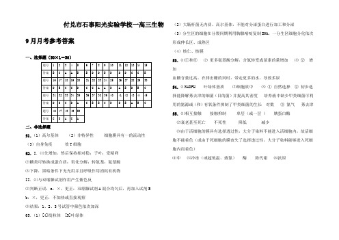 高三生物9月月考参考答案