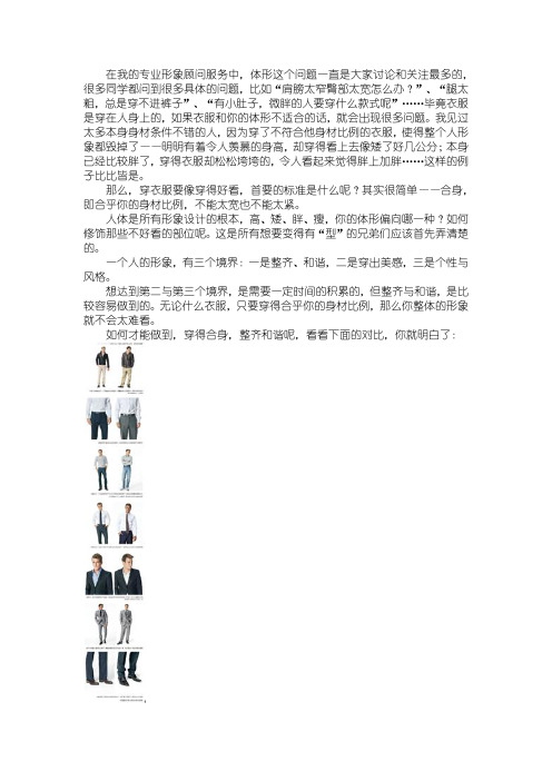 形象工程:根据你的体形来选择着装方案