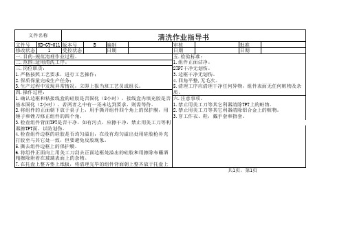 擦拭作业指导书